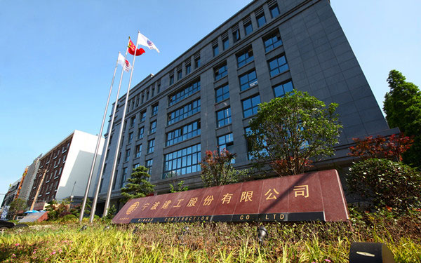 巴马宁波建工股份有限公司
